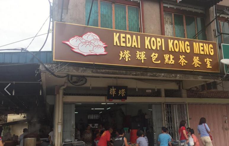 kongmeng2